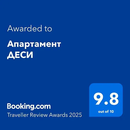 деси Apartment Burgas